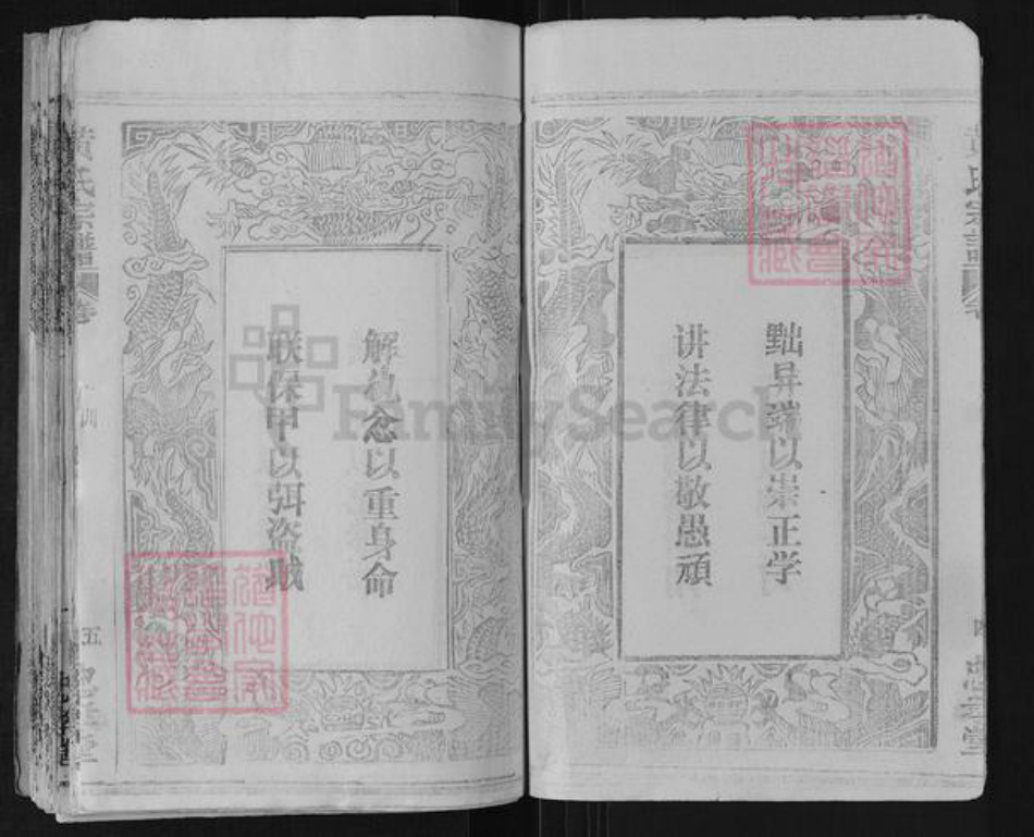 湖北省黄冈市黄氏忠孝堂族谱-黄氏宗谱.pdf电子版插图5