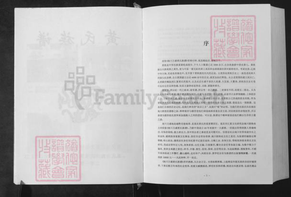 重庆市万州区黄氏族谱-黄氏族谱.pdf电子版插图1