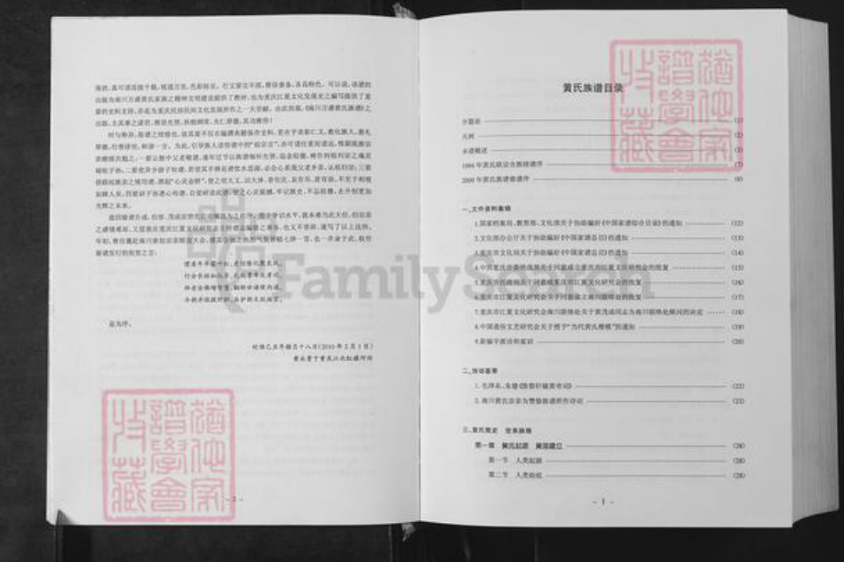 重庆市万州区黄氏族谱-黄氏族谱.pdf电子版插图2
