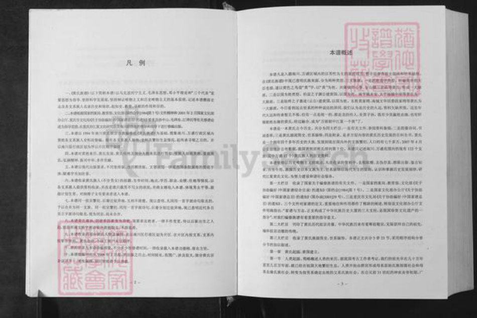 重庆市万州区黄氏族谱-黄氏族谱.pdf电子版插图5