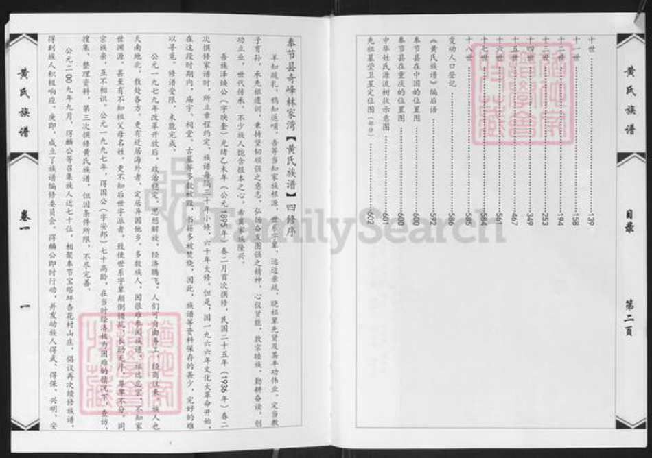 重庆市奉节县黄氏族谱-黄氏族谱.pdf电子版插图3