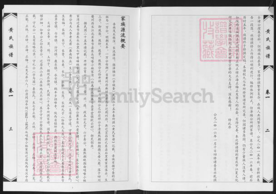 重庆市奉节县黄氏族谱-黄氏族谱.pdf电子版插图4