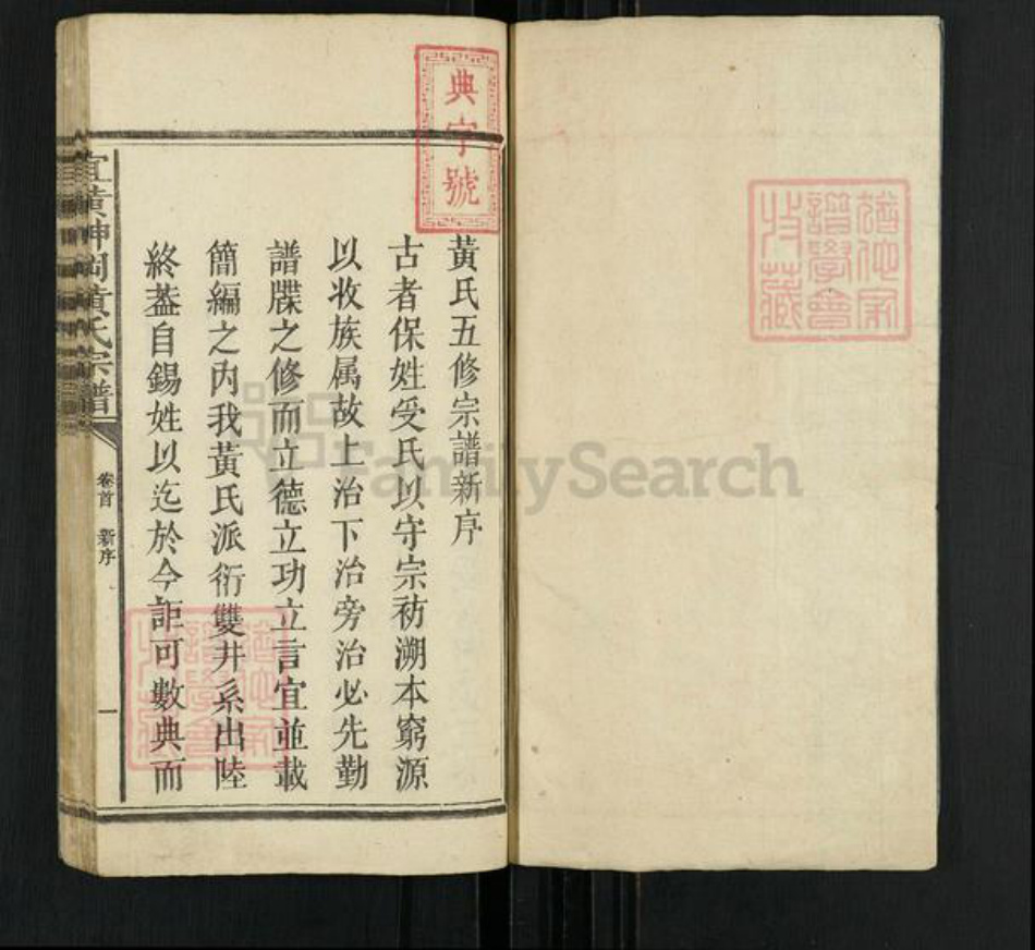 江西省抚州市宜黄县黄氏族谱-宜黄神冈黄氏五修宗谱.pdf电子版插图1
