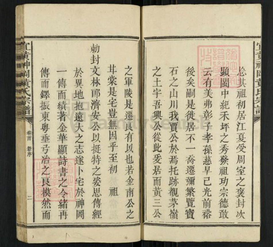 江西省抚州市宜黄县黄氏族谱-宜黄神冈黄氏五修宗谱.pdf电子版插图2