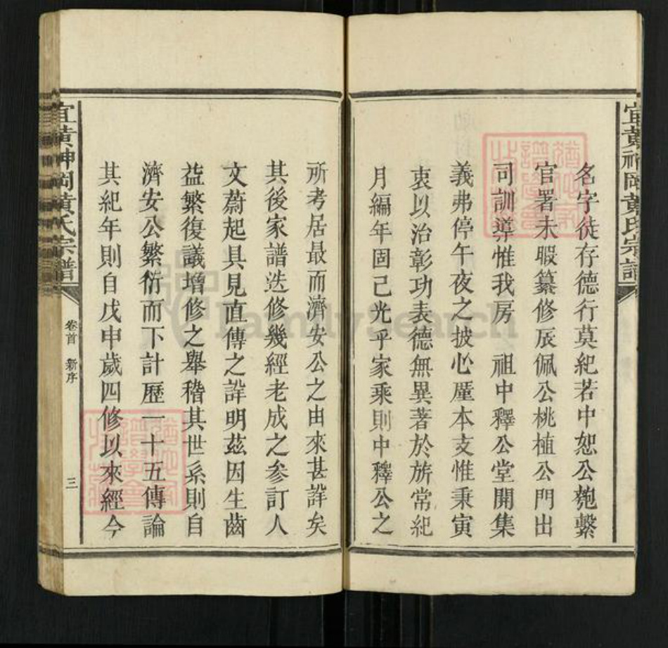 江西省抚州市宜黄县黄氏族谱-宜黄神冈黄氏五修宗谱.pdf电子版插图3