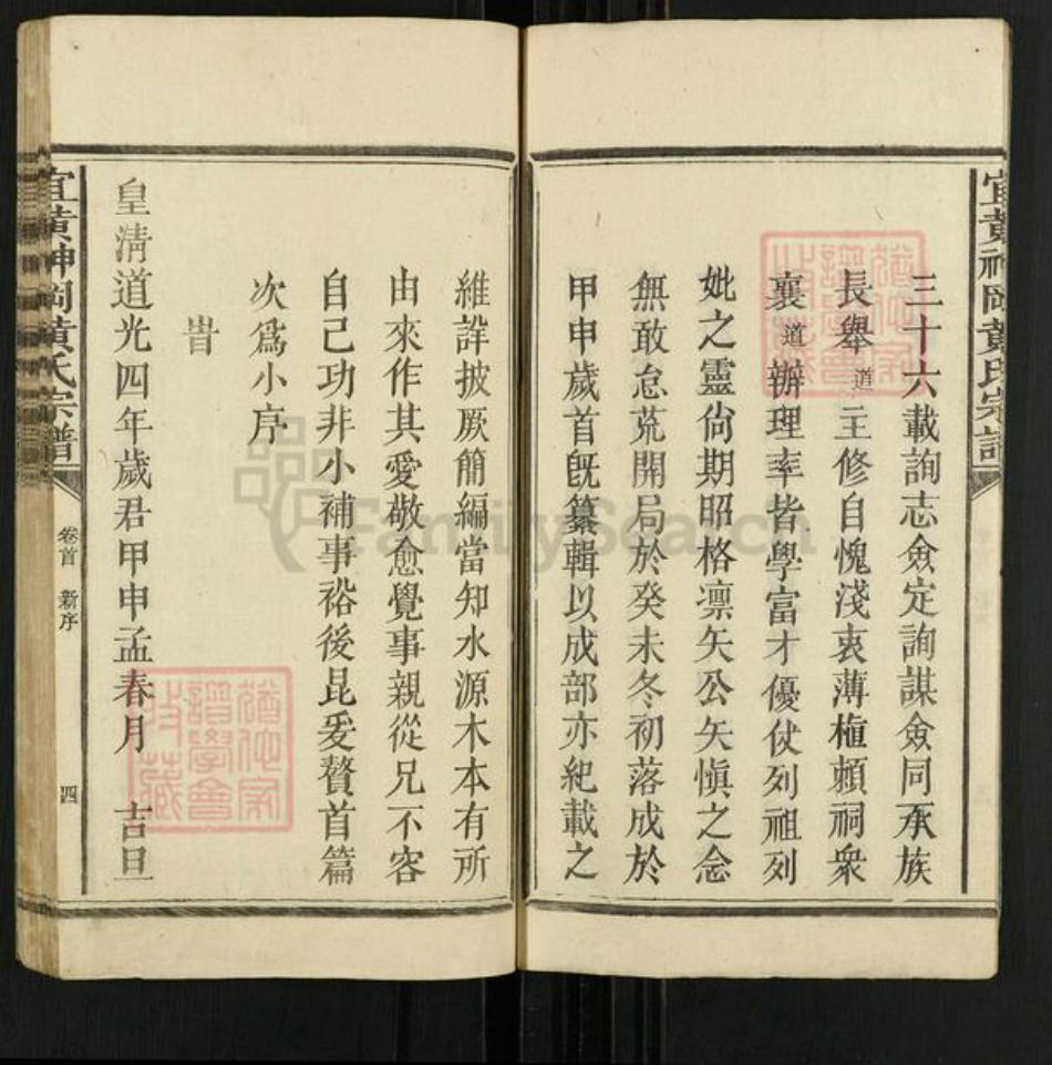 江西省抚州市宜黄县黄氏族谱-宜黄神冈黄氏五修宗谱.pdf电子版插图4