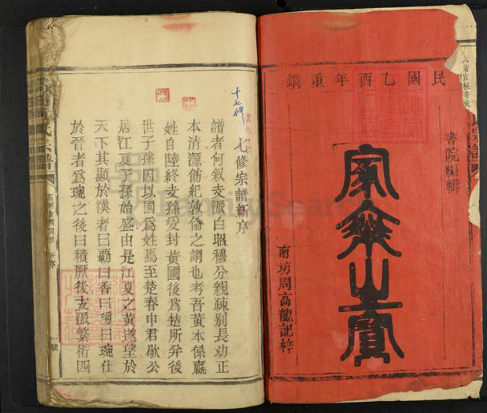 江西省宜春市靖安县高湖镇黄氏族谱-高湖黄氏宗谱.pdf电子版插图1