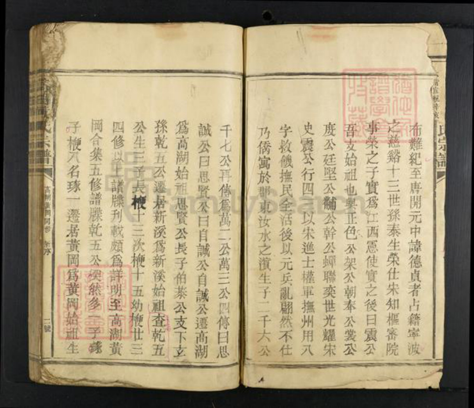 江西省宜春市靖安县高湖镇黄氏族谱-高湖黄氏宗谱.pdf电子版插图2
