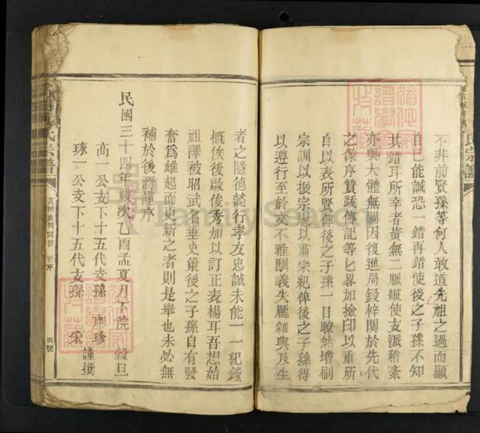 江西省宜春市靖安县高湖镇黄氏族谱-高湖黄氏宗谱.pdf电子版插图4