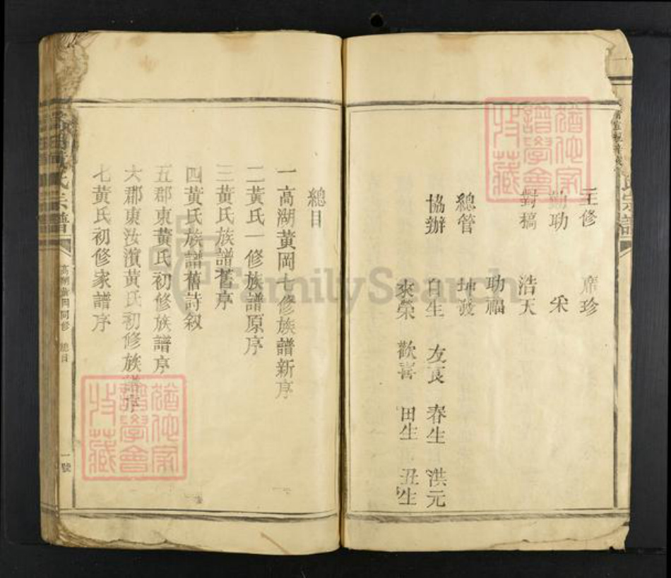 江西省宜春市靖安县高湖镇黄氏族谱-高湖黄氏宗谱.pdf电子版插图5