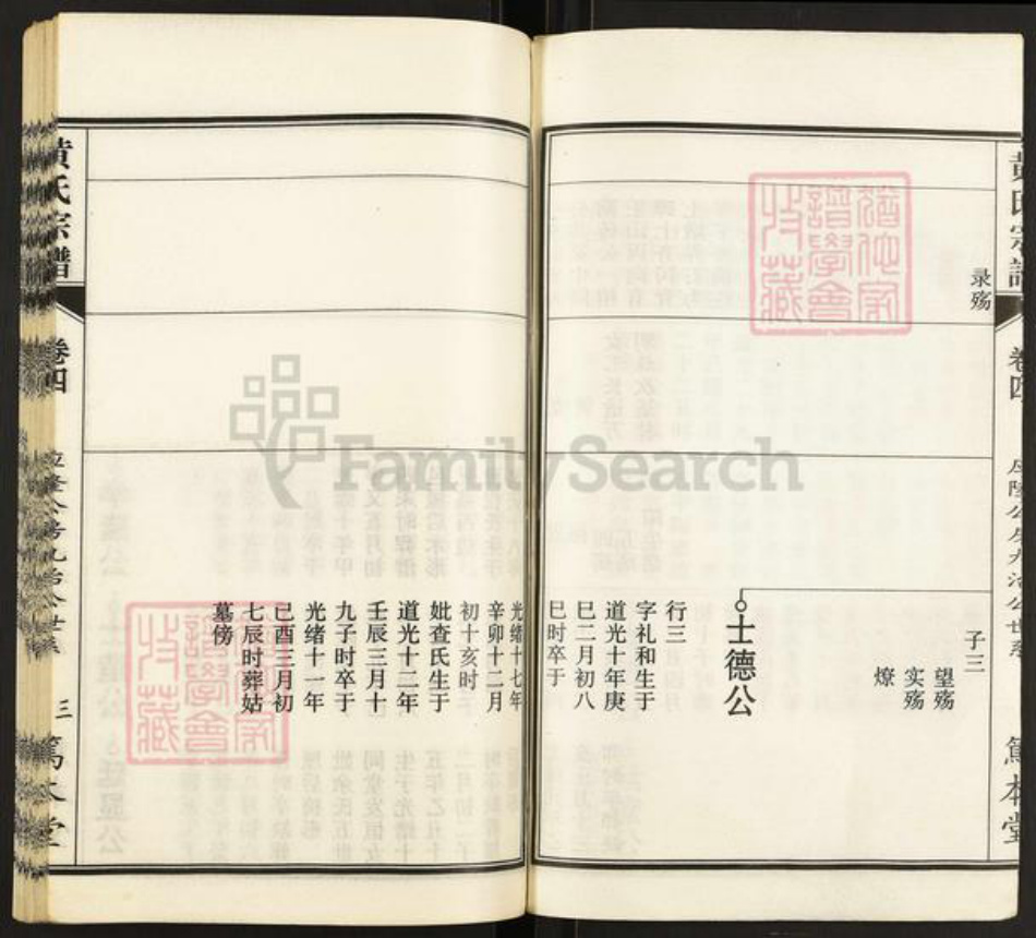 安徽省安庆市怀宁县高河镇黄氏笃本堂族谱-黄氏宗谱.pdf电子版插图3