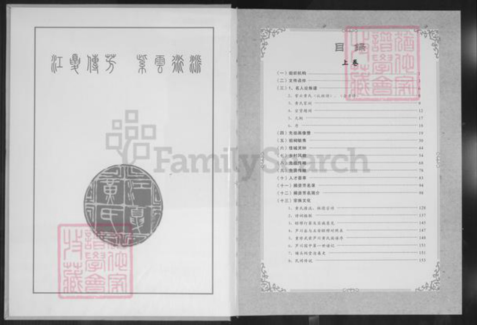 福建省泉州市南安市罗东镇黄氏族谱-埔头一甲大长载和大四存矩宗谱.紫云黄氏南安芦川孚公派.pdf电子版插图2