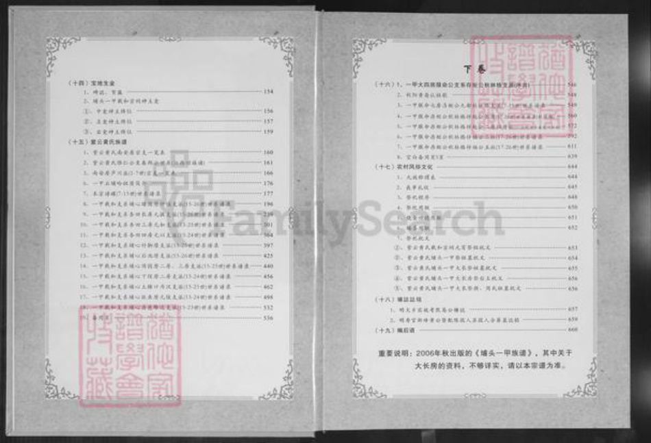 福建省泉州市南安市罗东镇黄氏族谱-埔头一甲大长载和大四存矩宗谱.紫云黄氏南安芦川孚公派.pdf电子版插图3