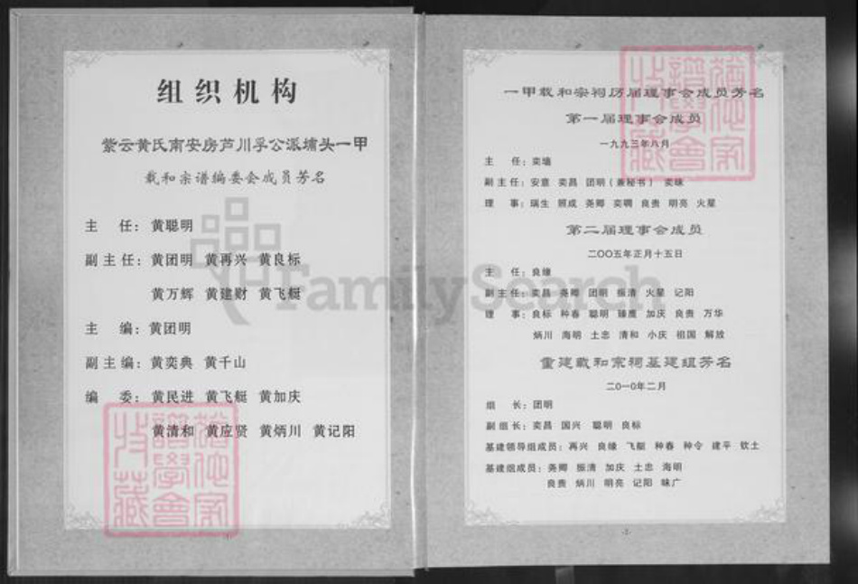 福建省泉州市南安市罗东镇黄氏族谱-埔头一甲大长载和大四存矩宗谱.紫云黄氏南安芦川孚公派.pdf电子版插图4