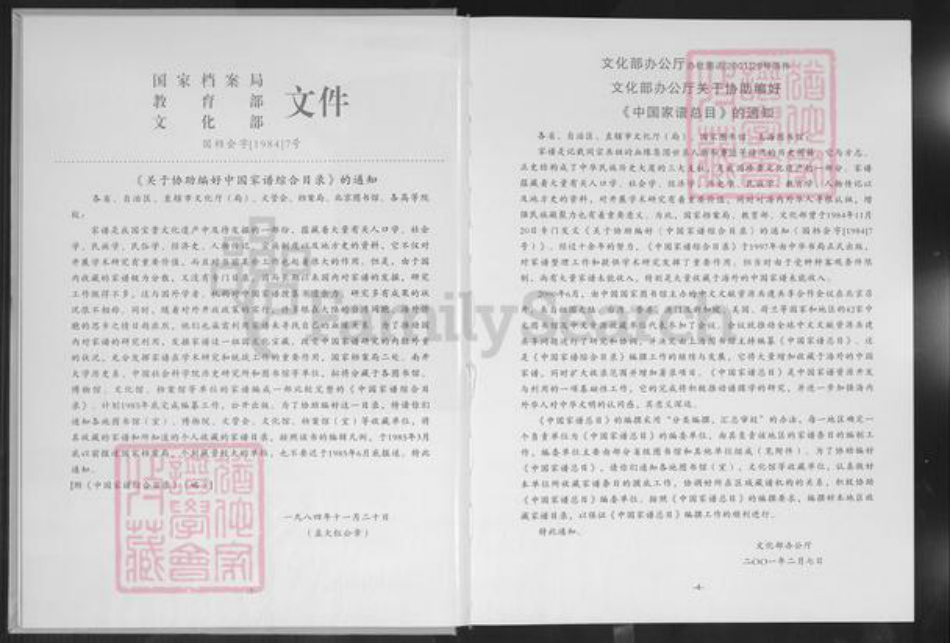 福建省泉州市南安市罗东镇黄氏族谱-埔头一甲大长载和大四存矩宗谱.紫云黄氏南安芦川孚公派.pdf电子版插图5