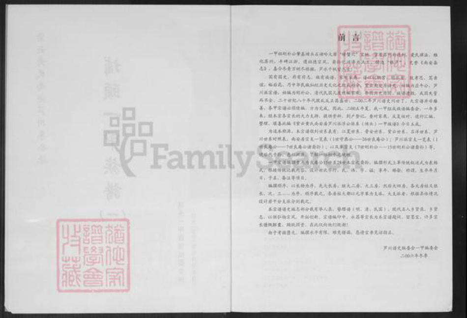 福建省泉州市南安市罗东镇黄氏族谱-紫云黄氏南安芦川孚公派.埔头一甲族谱.pdf电子版插图2