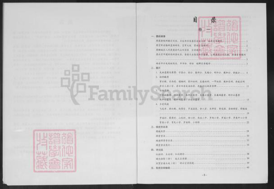福建省泉州市南安市罗东镇黄氏族谱-紫云黄氏南安芦川孚公派.埔头一甲族谱.pdf电子版插图3