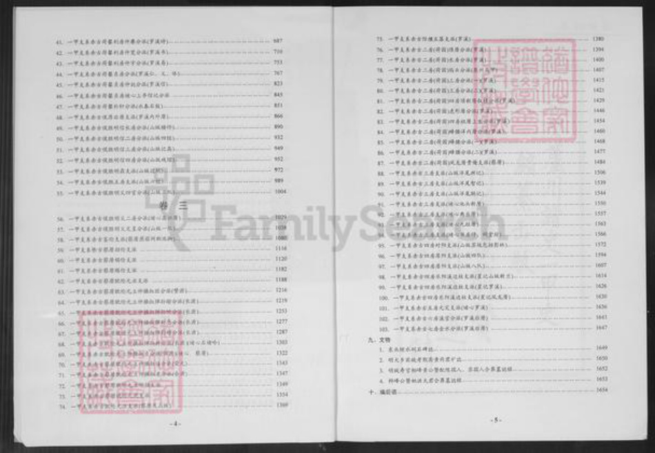 福建省泉州市南安市罗东镇黄氏族谱-紫云黄氏南安芦川孚公派.埔头一甲族谱.pdf电子版插图5