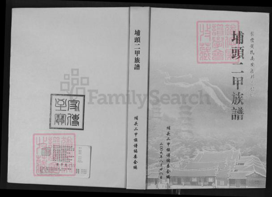 福建省泉州市南安市罗东镇黄氏紫云堂族谱-紫云黄氏南安芦川孚公派.埔头二甲族谱.pdf电子版插图