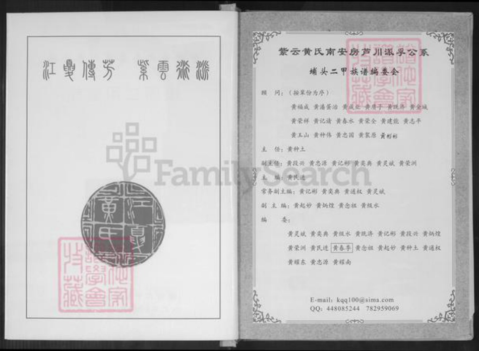 福建省泉州市南安市罗东镇黄氏紫云堂族谱-紫云黄氏南安芦川孚公派.埔头二甲族谱.pdf电子版插图2