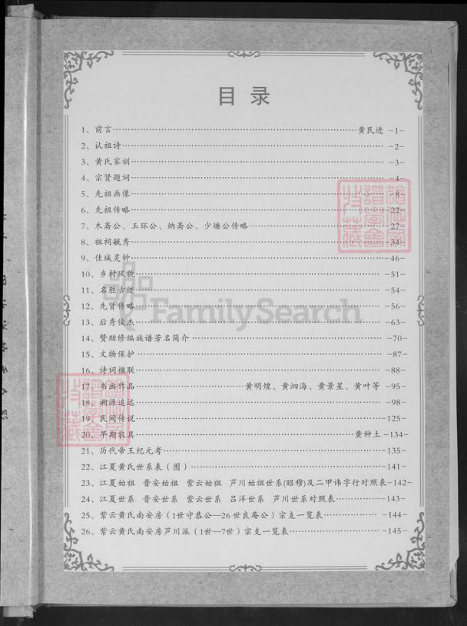 福建省泉州市南安市罗东镇黄氏紫云堂族谱-紫云黄氏南安芦川孚公派.埔头二甲族谱.pdf电子版插图4