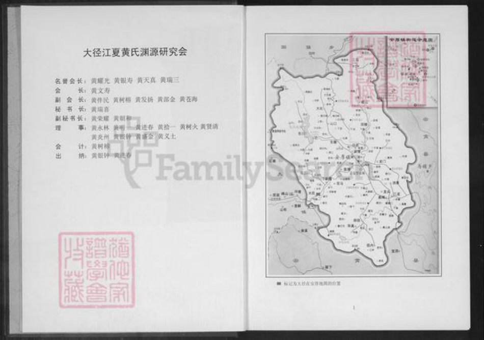 福建省漳州市平和县安厚镇黄氏族谱-平和大径江夏黄氏族谱.pdf电子版插图2