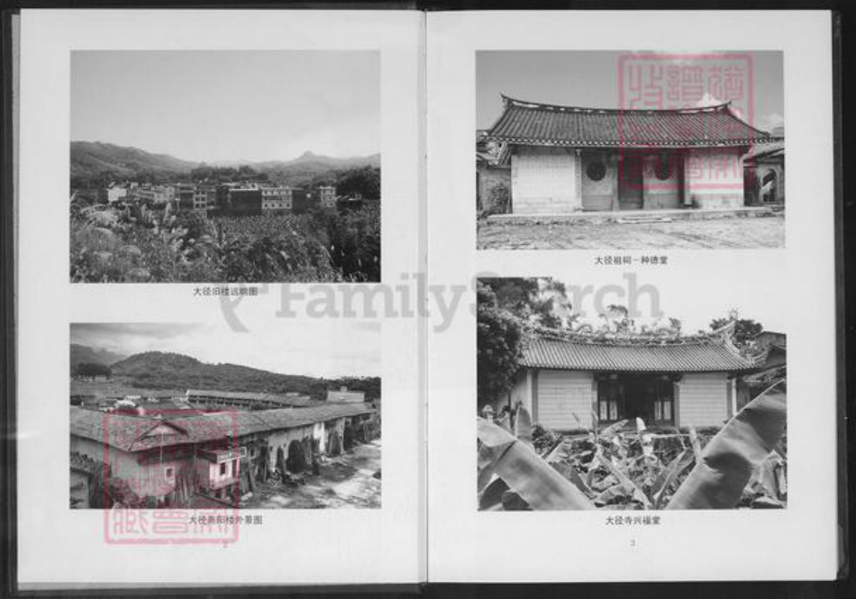 福建省漳州市平和县安厚镇黄氏族谱-平和大径江夏黄氏族谱.pdf电子版插图3