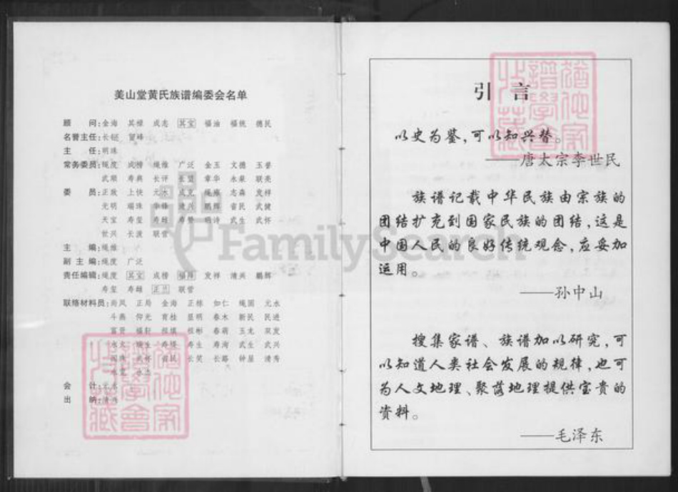 福建省泉州市德化县水口镇黄氏美山堂族谱-黄氏族谱.pdf电子版插图2