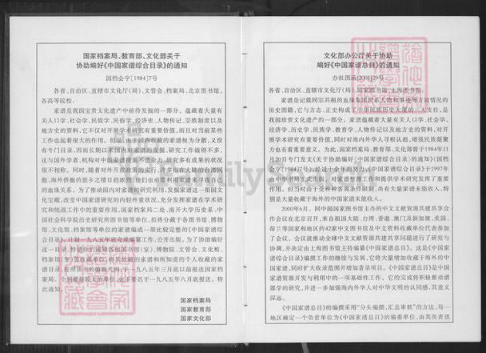 福建省泉州市德化县水口镇黄氏美山堂族谱-黄氏族谱.pdf电子版插图3