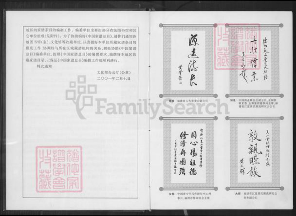 福建省泉州市德化县水口镇黄氏美山堂族谱-黄氏族谱.pdf电子版插图4
