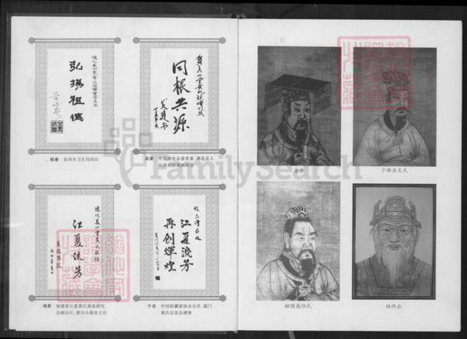 福建省泉州市德化县水口镇黄氏美山堂族谱-黄氏族谱.pdf电子版插图5