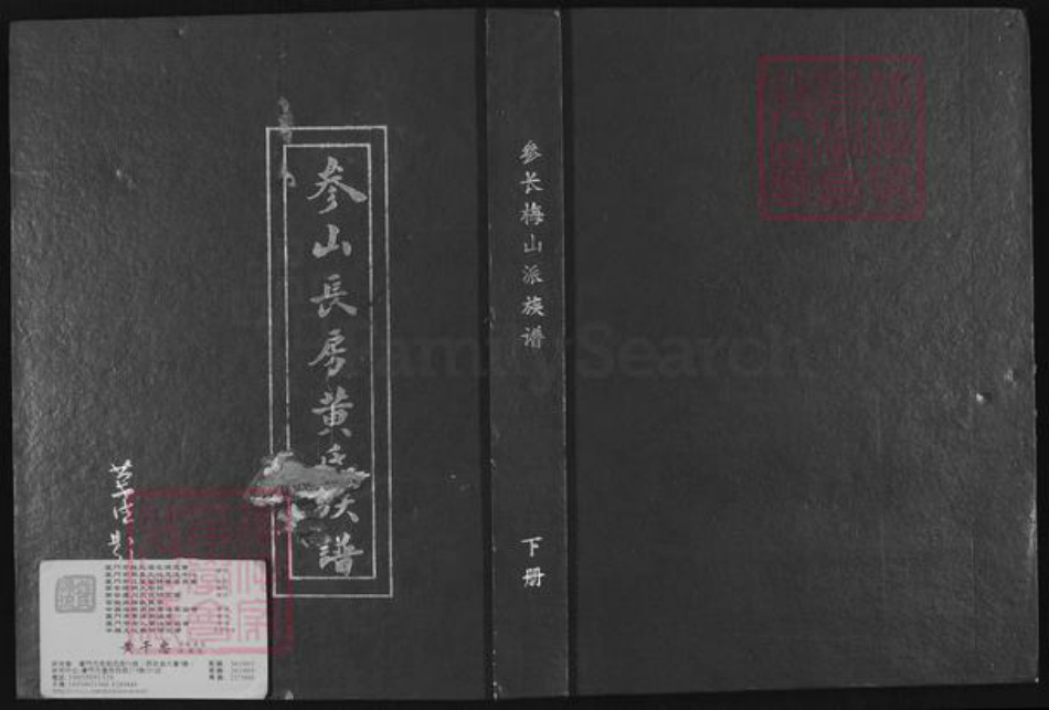 福建省泉州市安溪县参内乡黄氏族谱-参山长房黄氏族谱.pdf电子版插图