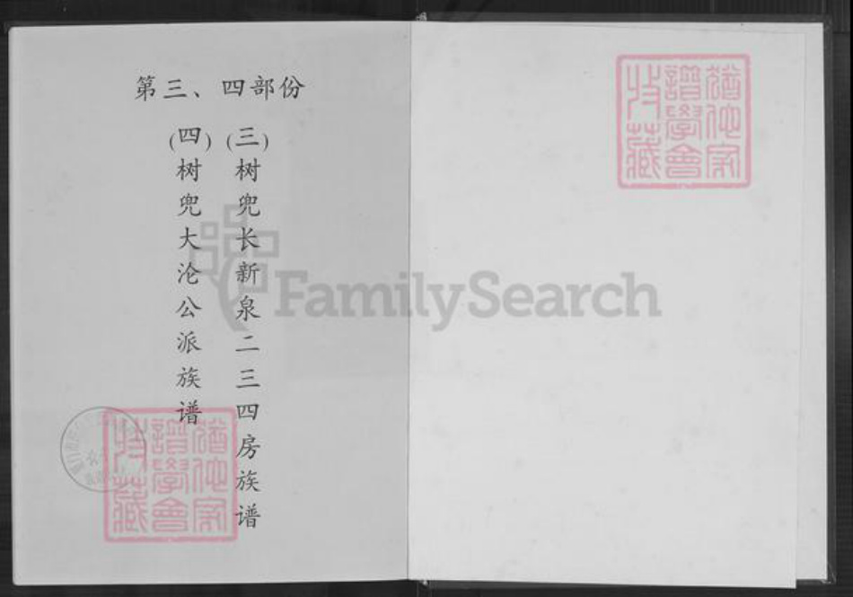 福建省泉州市安溪县参内乡黄氏族谱-参山长房黄氏族谱.pdf电子版插图1