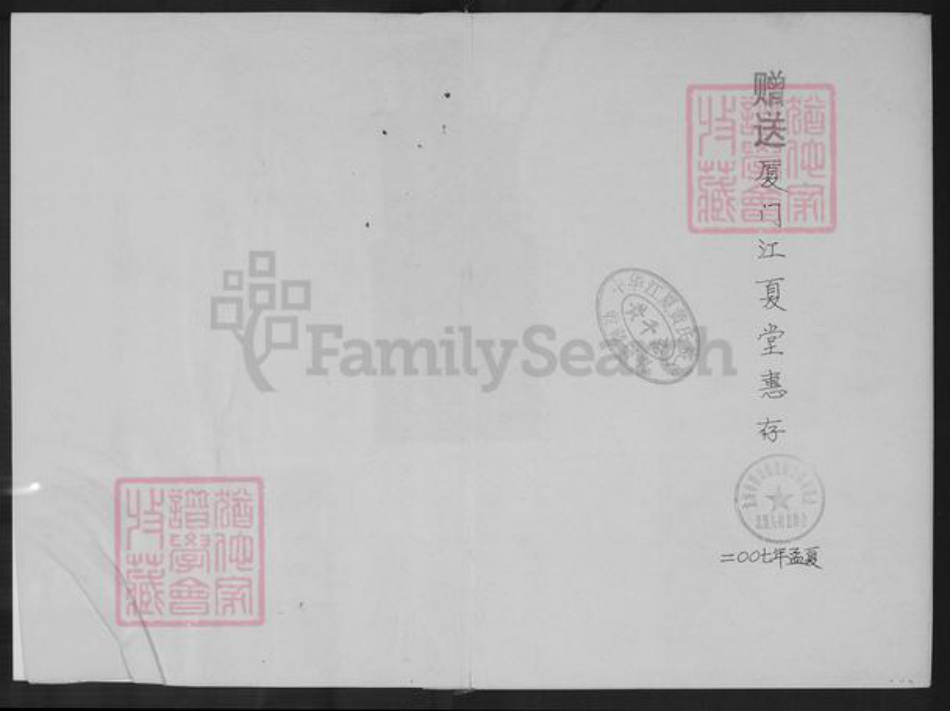 福建省漳州市龙海市榜山镇黄氏追远堂族谱-北溪头黄氏族谱.pdf电子版插图1