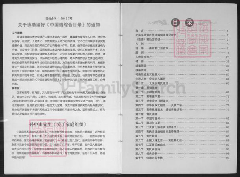 福建省漳州市龙海市榜山镇黄氏追远堂族谱-北溪头黄氏族谱.pdf电子版插图3