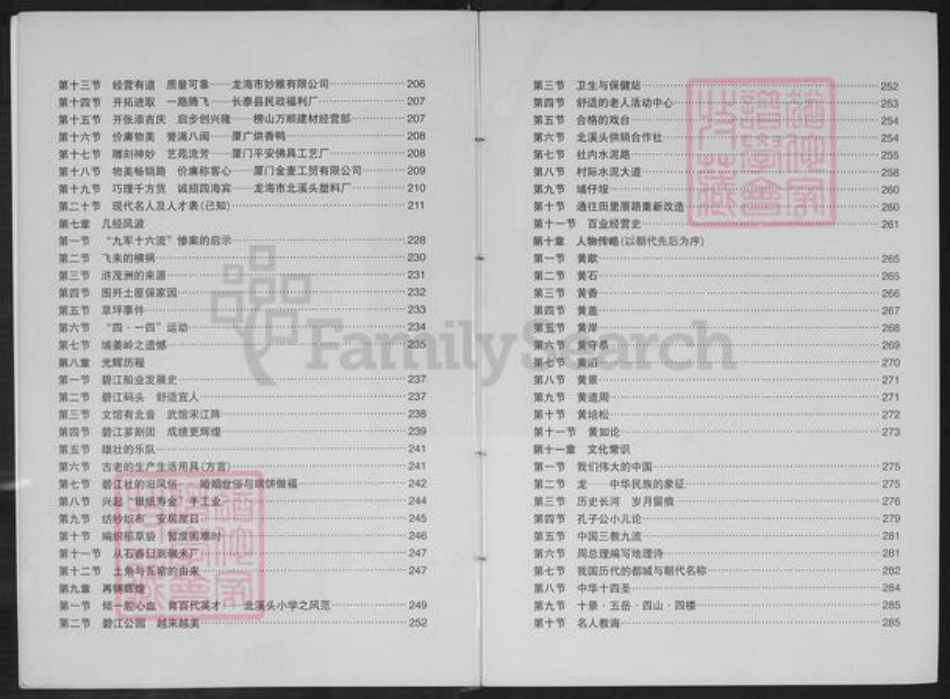 福建省漳州市龙海市榜山镇黄氏追远堂族谱-北溪头黄氏族谱.pdf电子版插图5