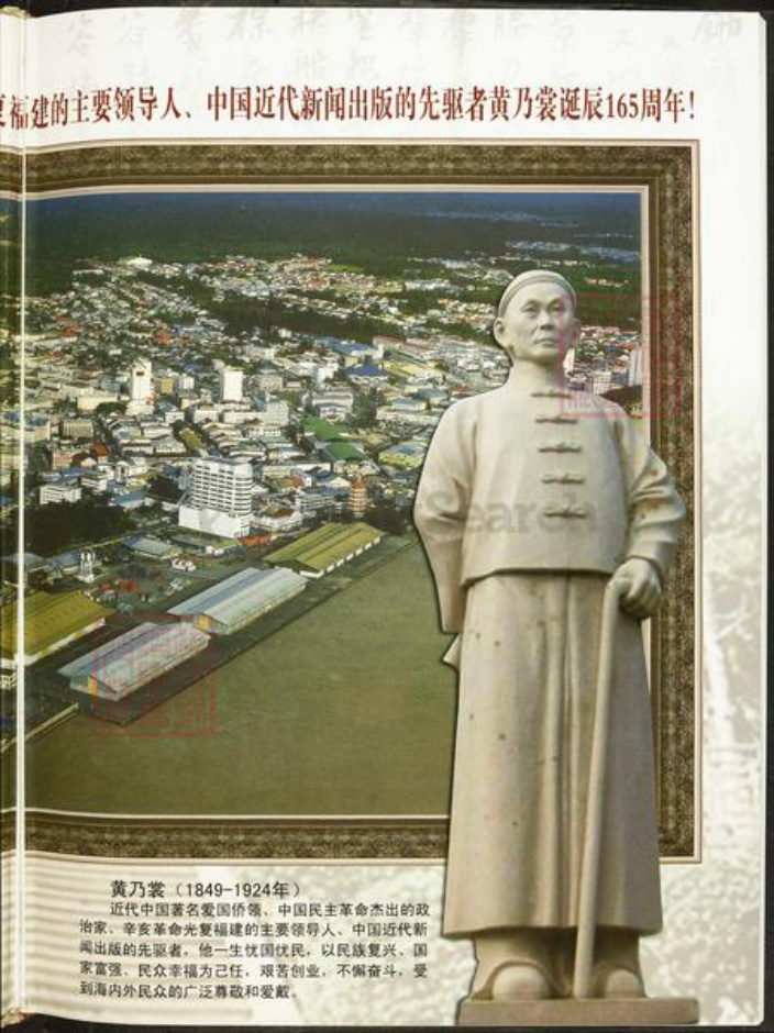 福建省福州市闽清县坂东镇黄氏族谱-中华黄氏传人.典藏黄乃裳.pdf电子版插图3