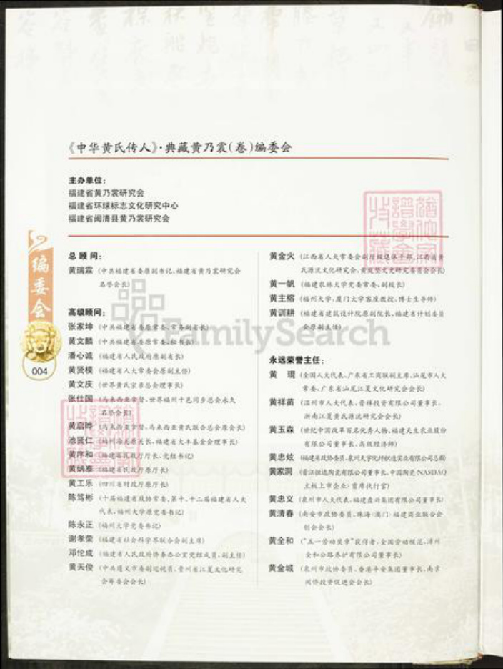 福建省福州市闽清县坂东镇黄氏族谱-中华黄氏传人.典藏黄乃裳.pdf电子版插图4