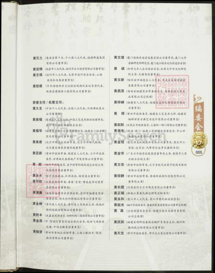 福建省福州市闽清县坂东镇黄氏族谱-中华黄氏传人.典藏黄乃裳.pdf电子版插图5