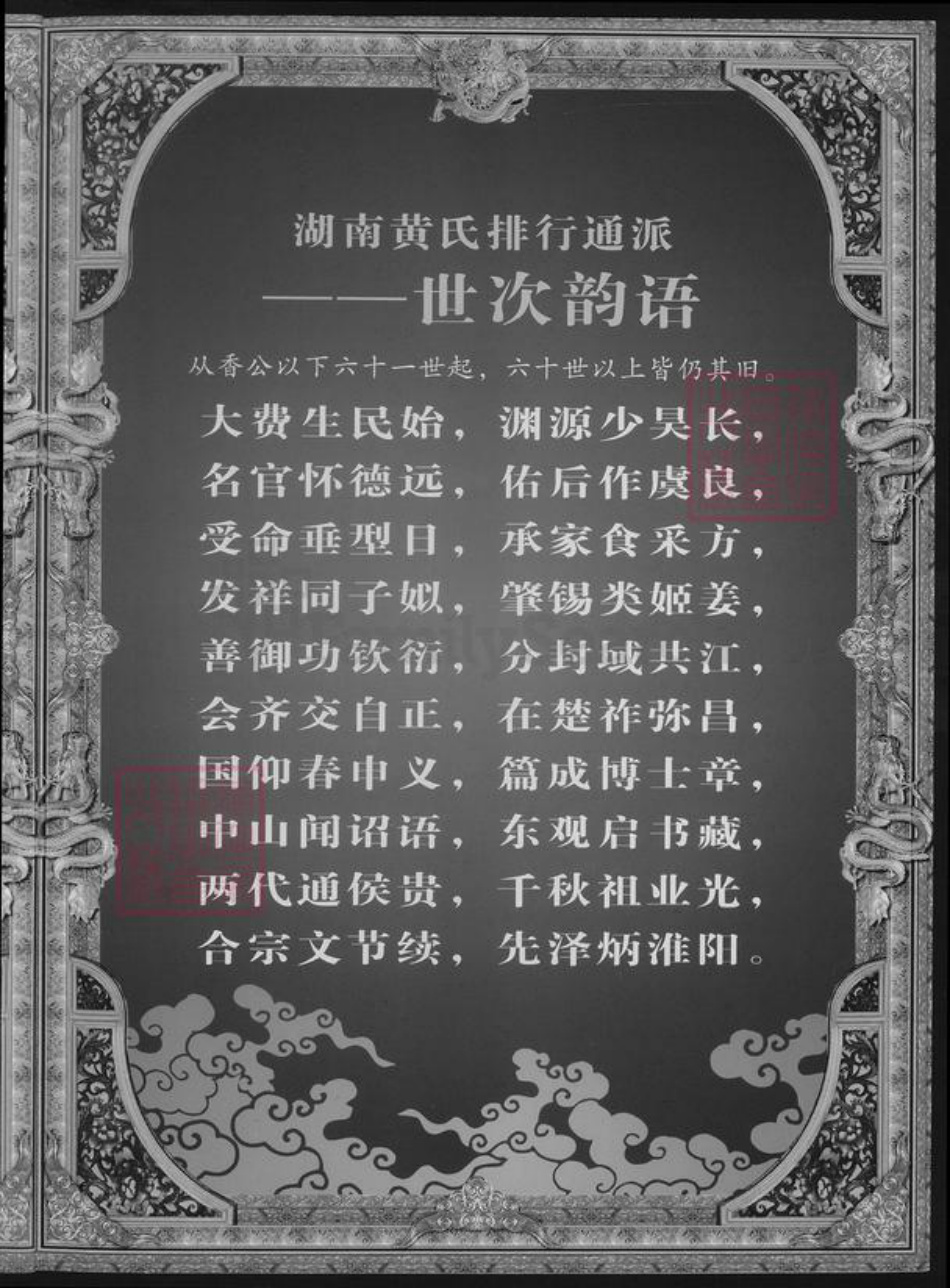 湖南省湘潭市黄氏族谱-湖南省黄氏祠馆纪略.pdf电子版插图3