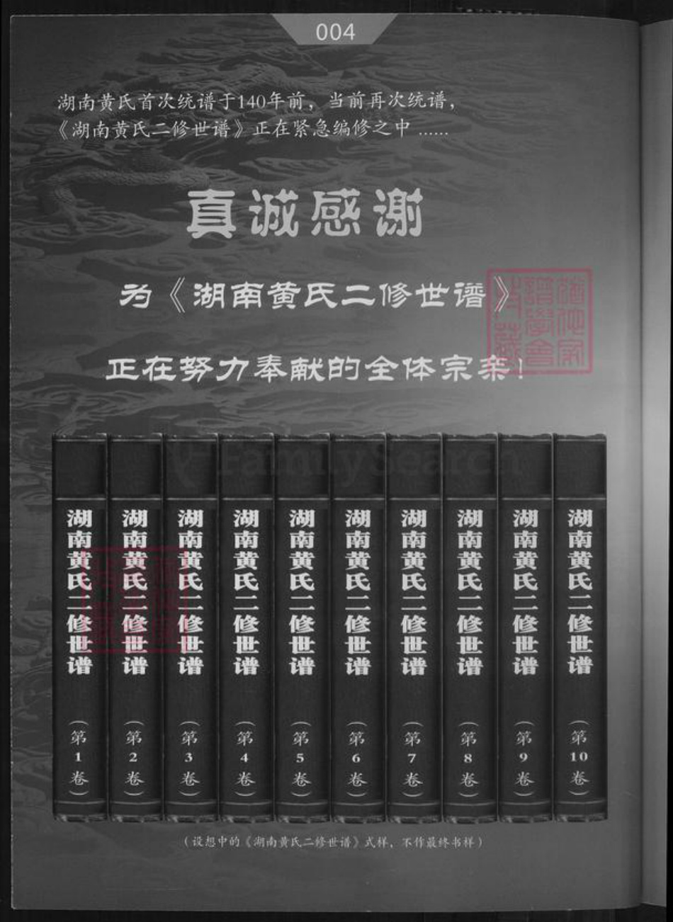 湖南省湘潭市黄氏族谱-湖南省黄氏祠馆纪略.pdf电子版插图4