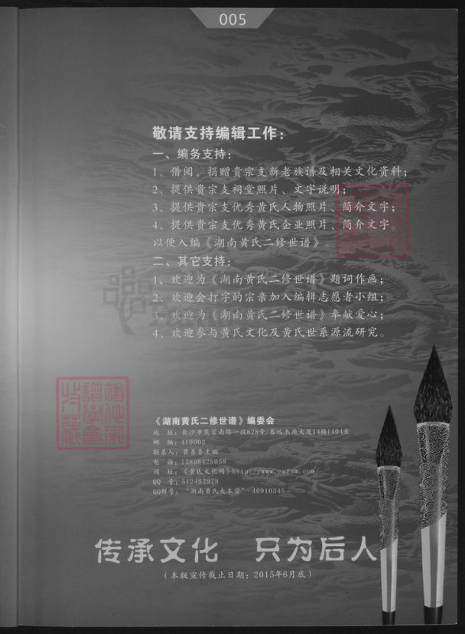 湖南省湘潭市黄氏族谱-湖南省黄氏祠馆纪略.pdf电子版插图5