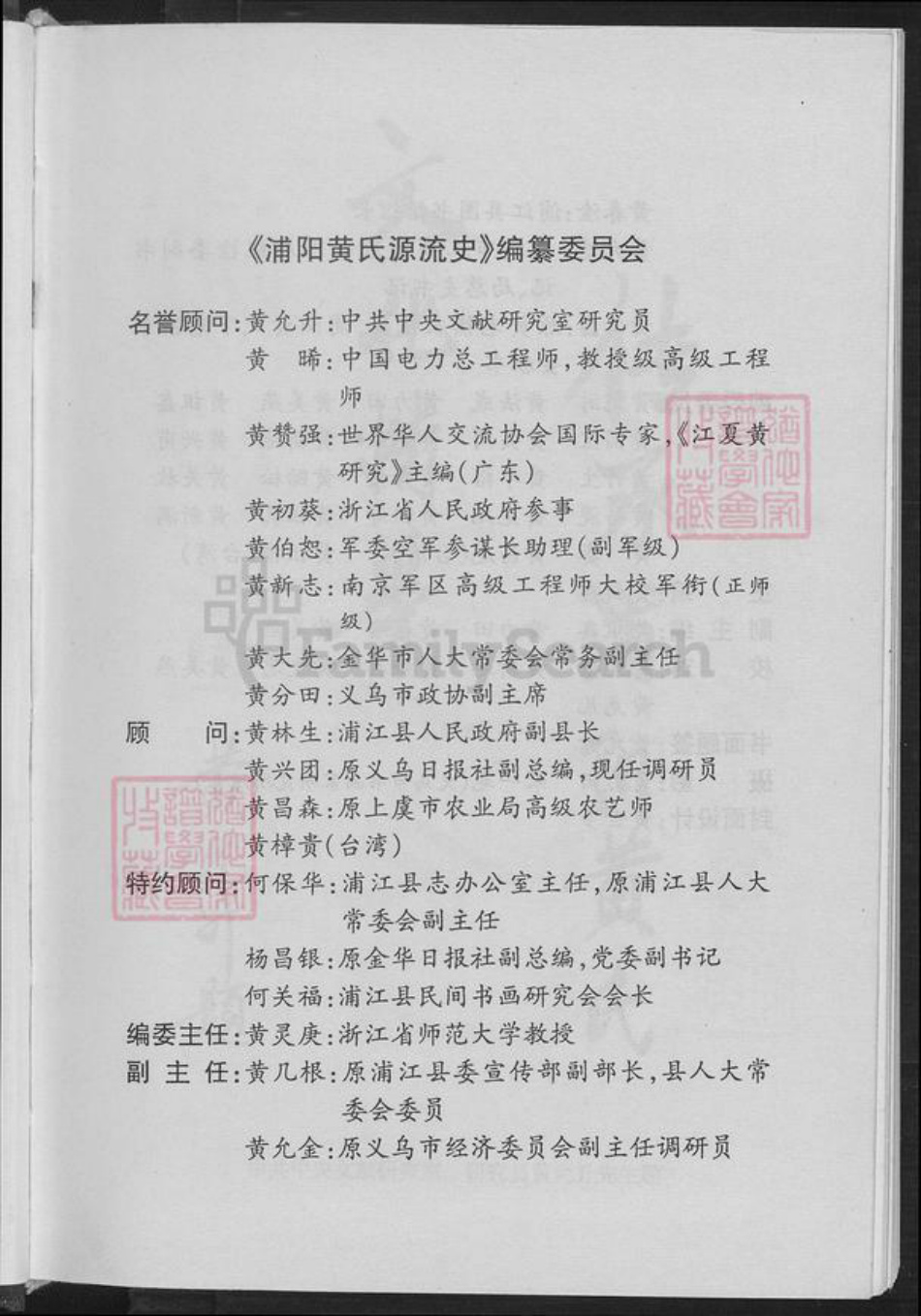 浙江省杭州市黄氏族谱-蒲阳黄氏源流史.pdf电子版插图4