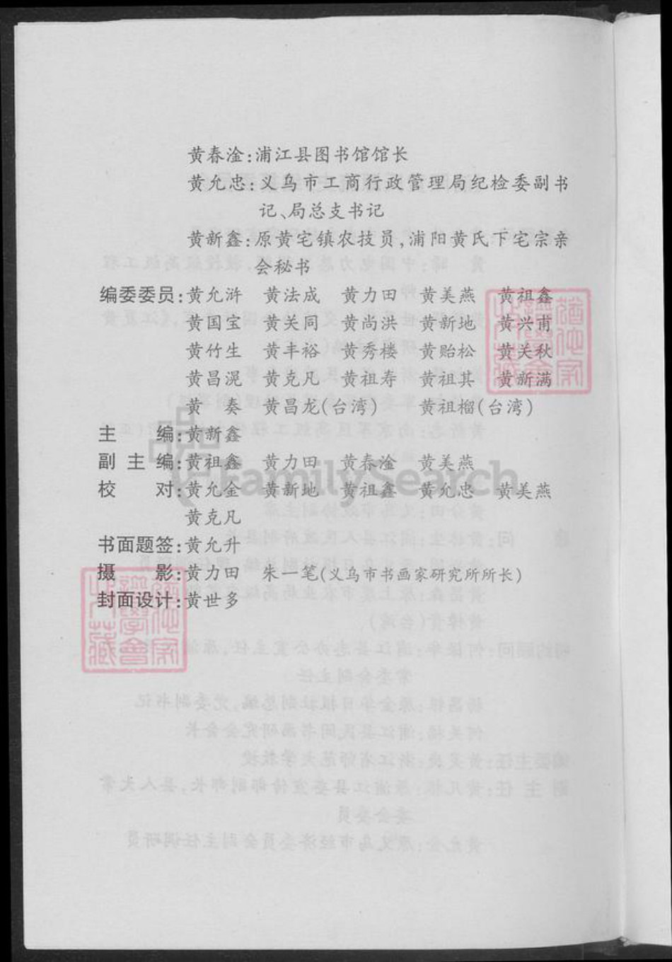 浙江省杭州市黄氏族谱-蒲阳黄氏源流史.pdf电子版插图5