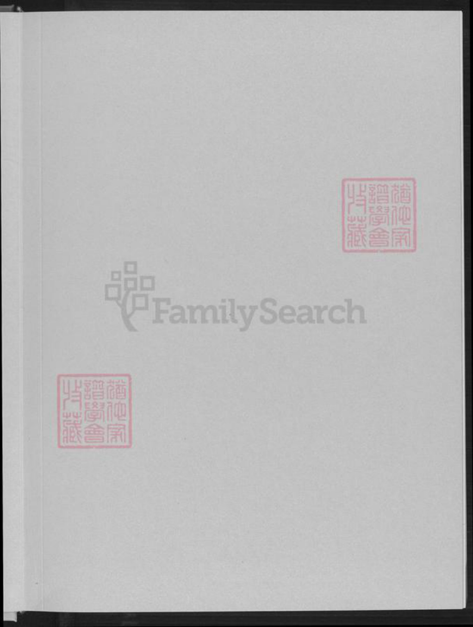 广东省黄氏族谱-广东黄氏总谱.pdf电子版插图1