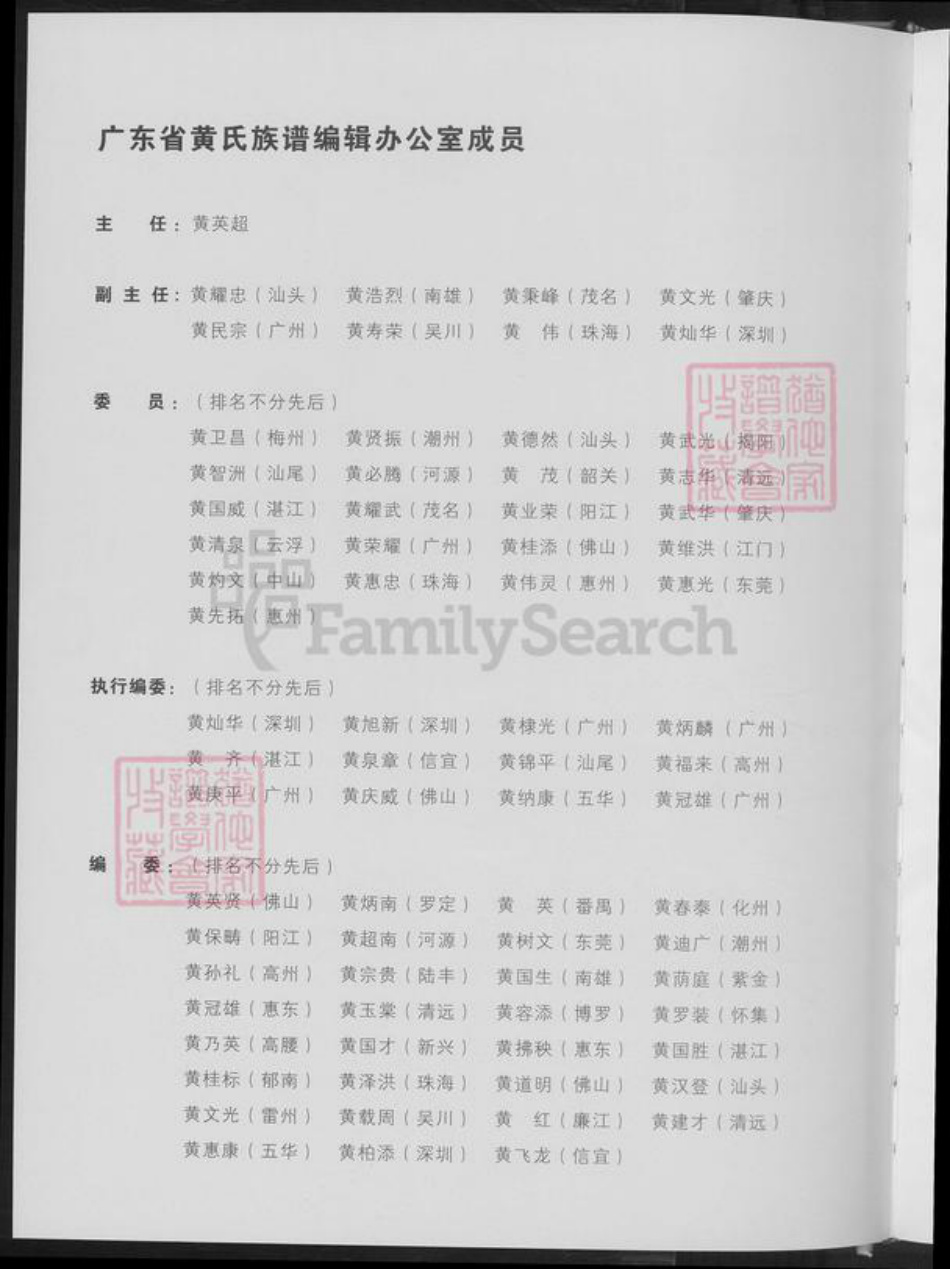 广东省黄氏族谱-广东黄氏总谱.pdf电子版插图2