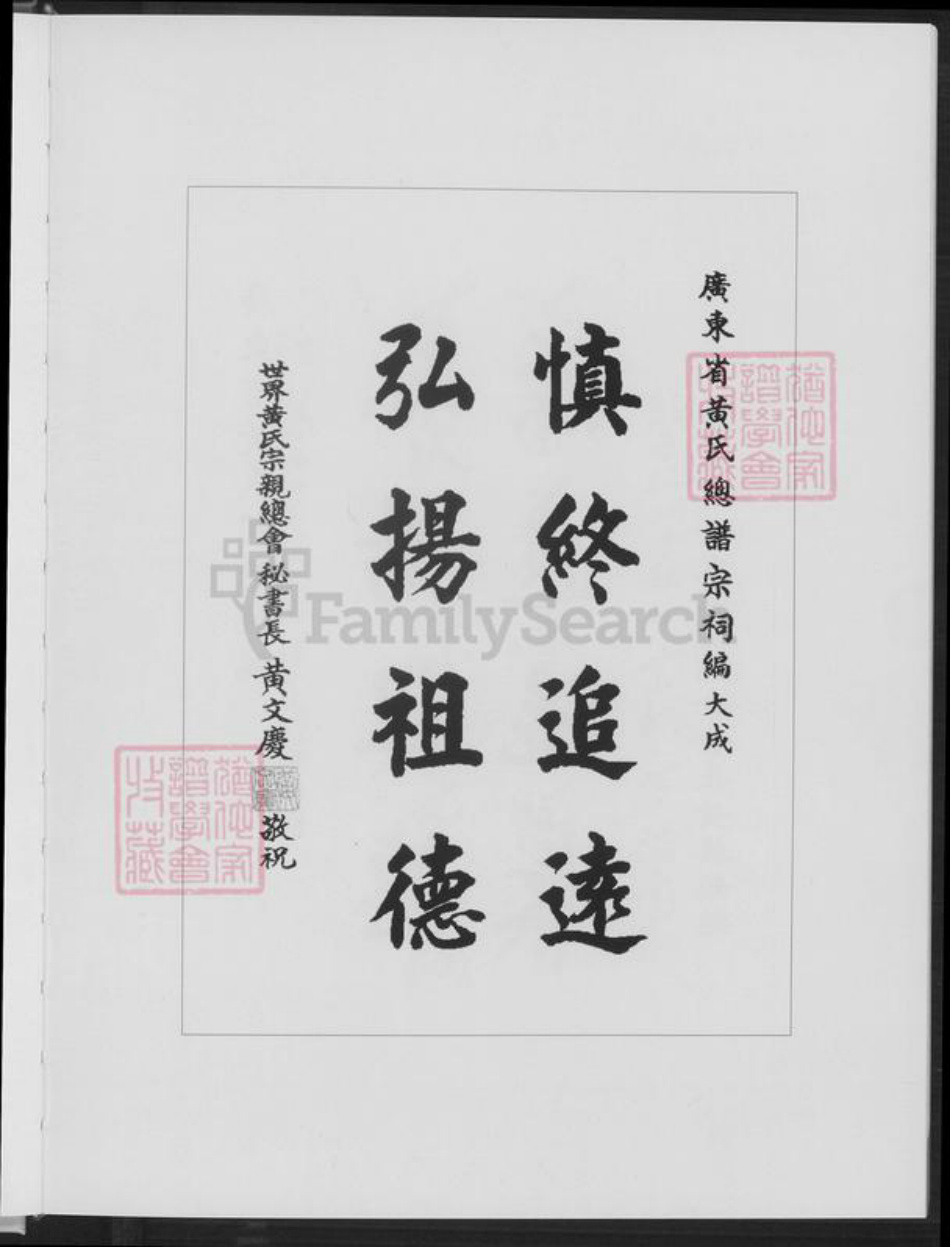广东省黄氏族谱-广东黄氏总谱.pdf电子版插图3