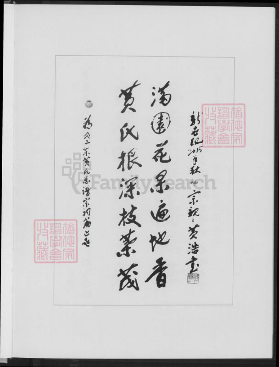 广东省黄氏族谱-广东黄氏总谱.pdf电子版插图5
