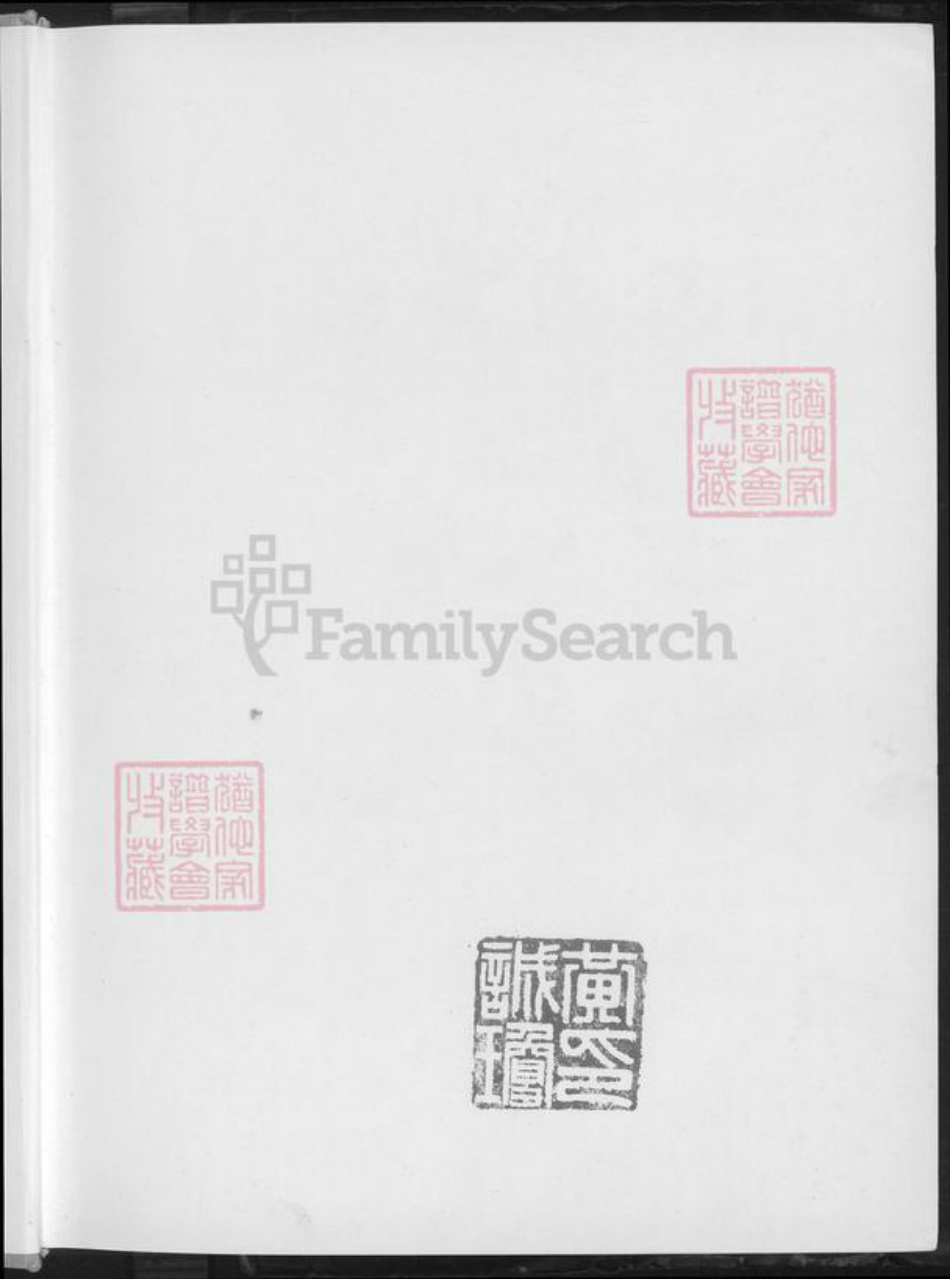 浙江省绍兴诸暨市诸暨黄氏望烟堂族谱-暨阳黄氏志.pdf电子版插图1