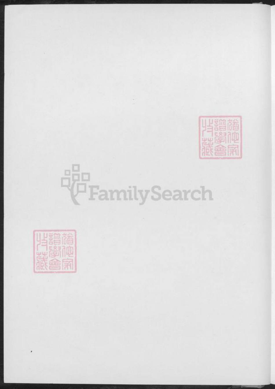 浙江省绍兴诸暨市诸暨黄氏望烟堂族谱-暨阳黄氏志.pdf电子版插图2